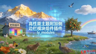 高性能主题附加侧边栏模块组件插件图片