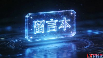 留言本图片