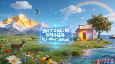DelPostUpload图片