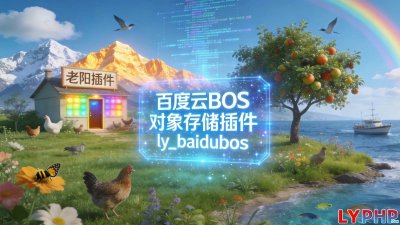 百度云BOS对象存储插件图片