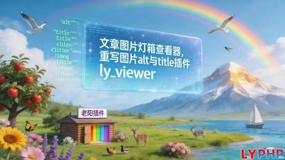 重写图片alt与title插件图片