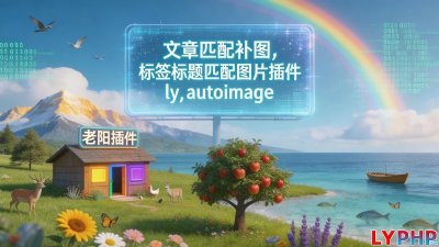 标签标题匹配图片插件图片