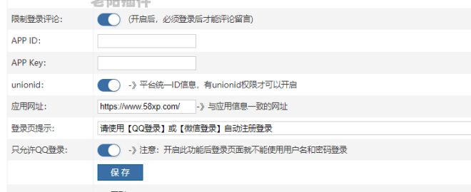 QQ互联，用户一键登录一键注册