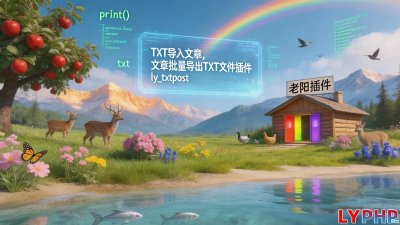 文章批量导出TXT文件插件图片
