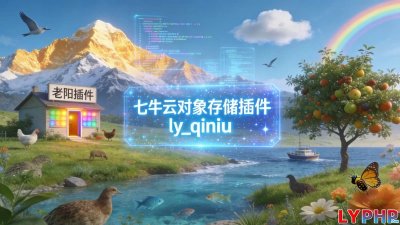 七牛云对象存储插件图片