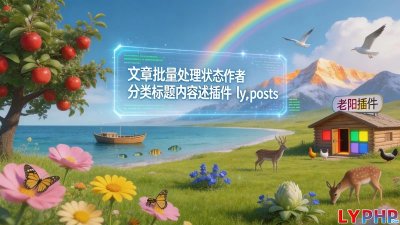 文章批量处理状态作者分类标题内容描述插件图片