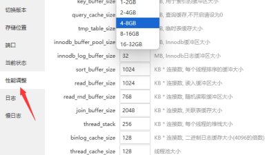 宝塔mysql数据库基本的默认优化方案设置图片