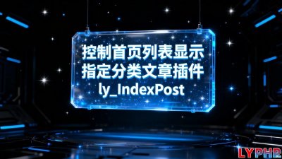 控制首页列表显示指定分类文章插件图片
