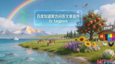 百度知道聚合问答文章插件图片