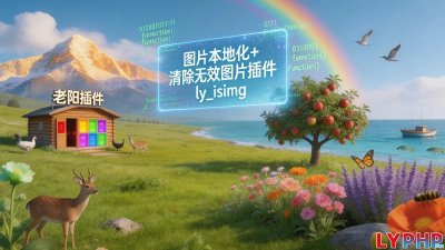 清除无效图片插件图片