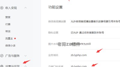 收银台，微信支付的微信公众号设置信息