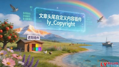 文章头尾自定义内容插件图片