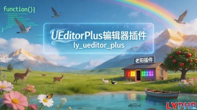 UEditorPlus编辑器插件图片