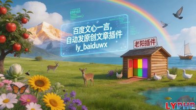 自动发原创文章插件图片