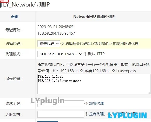 1、Network代理IP - 老阳插件