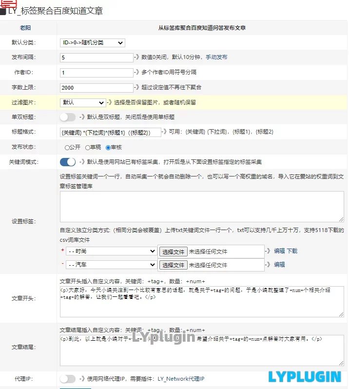  1. Baidu Knows Aggregation Q&A Article - Laoyang Plug in