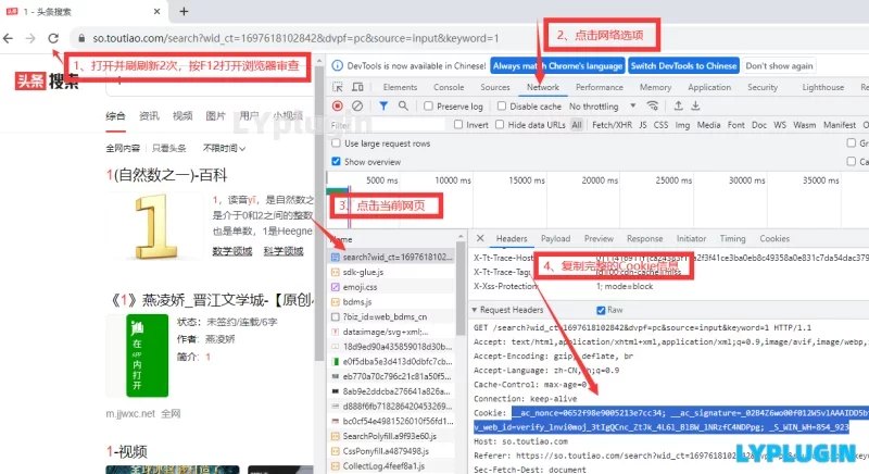  1. Browser review and cookie extraction tutorial, taking headline search as an example - Laoyang plug-in