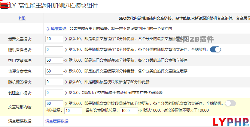 老阳插件高性能主题附加侧边栏模块组件插件图片 | 老阳插件