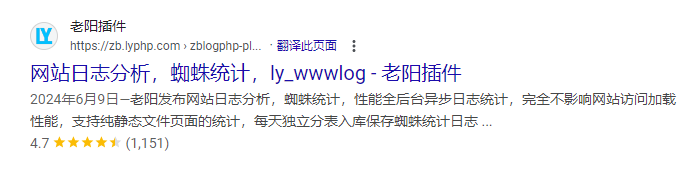 老阳插件谷歌搜索结构化数据插件图片 | 老阳插件