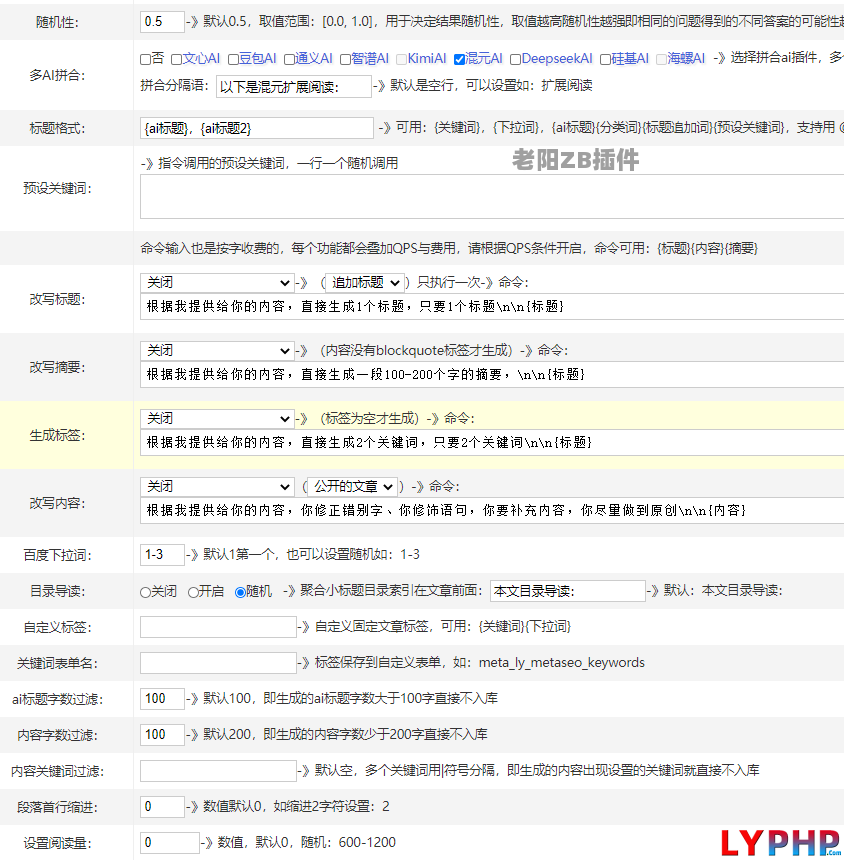 老阳插件讯飞星火认知大模型图片 | 老阳插件