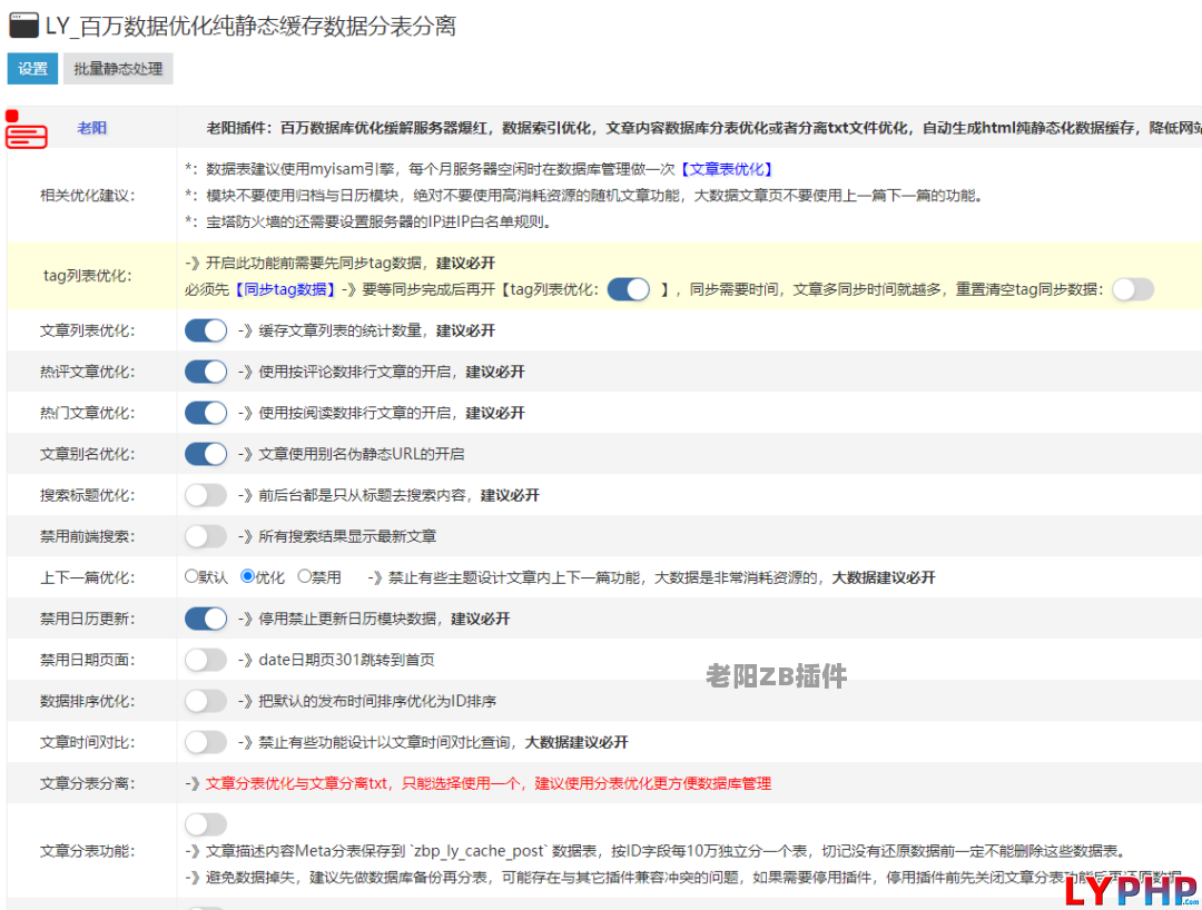老阳插件百万数据优化纯静态缓存数据分表分离插件图片 | 老阳插件