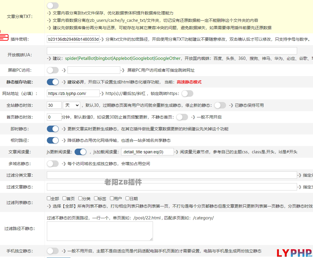 老阳插件百万数据优化纯静态缓存数据分表分离插件图片 | 老阳插件