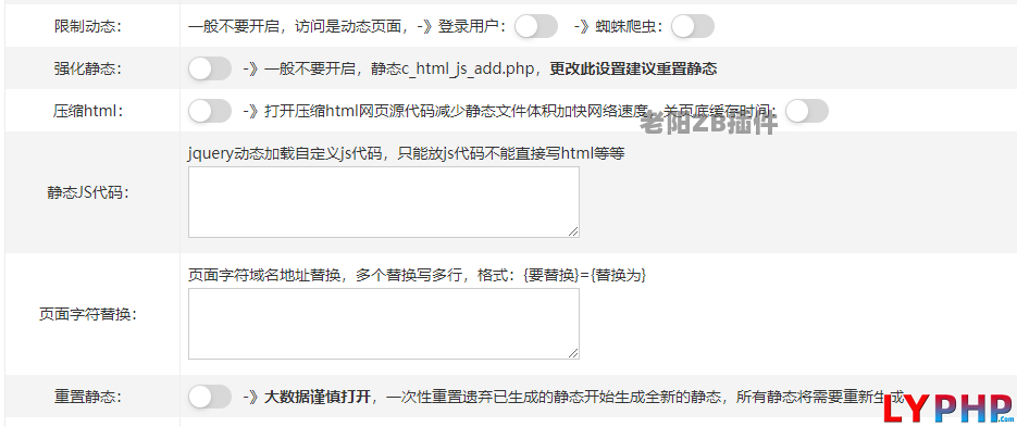 老阳插件百万数据优化纯静态缓存数据分表分离插件图片 | 老阳插件