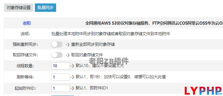 老阳插件S3协议FTP通用对象存储插件图片 | 老阳插件