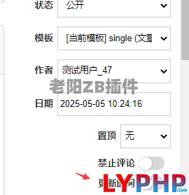 老阳插件批量更新文章时间与阅读量插件图片 | 老阳插件