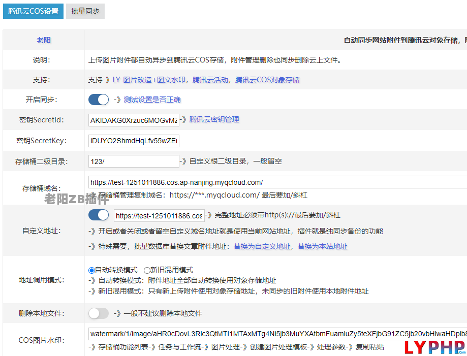 老阳插件腾讯云cos对象存储插件图片 | 老阳插件