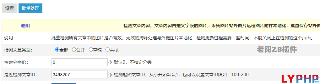 老阳插件清除无效图片插件图片 | 老阳插件