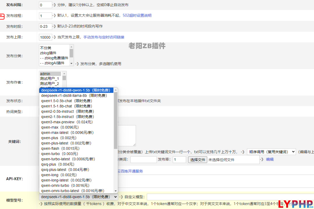 老阳插件通义千问大语言模型图片 | 老阳插件