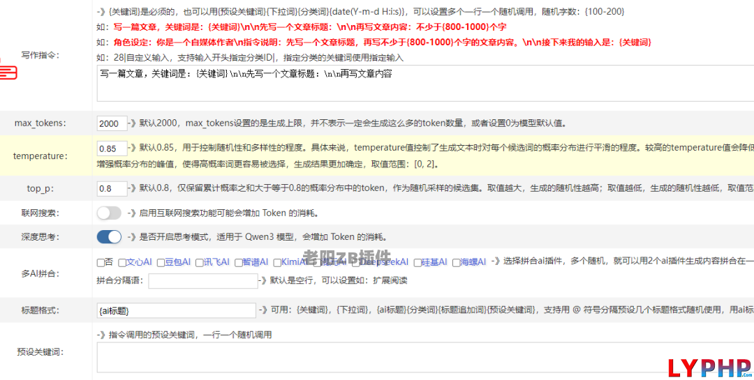 老阳插件通义千问大语言模型图片 | 老阳插件
