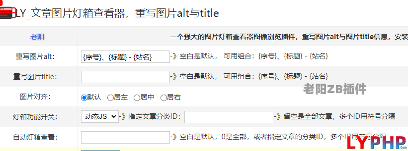 老阳插件重写图片alt与title插件图片 | 老阳插件