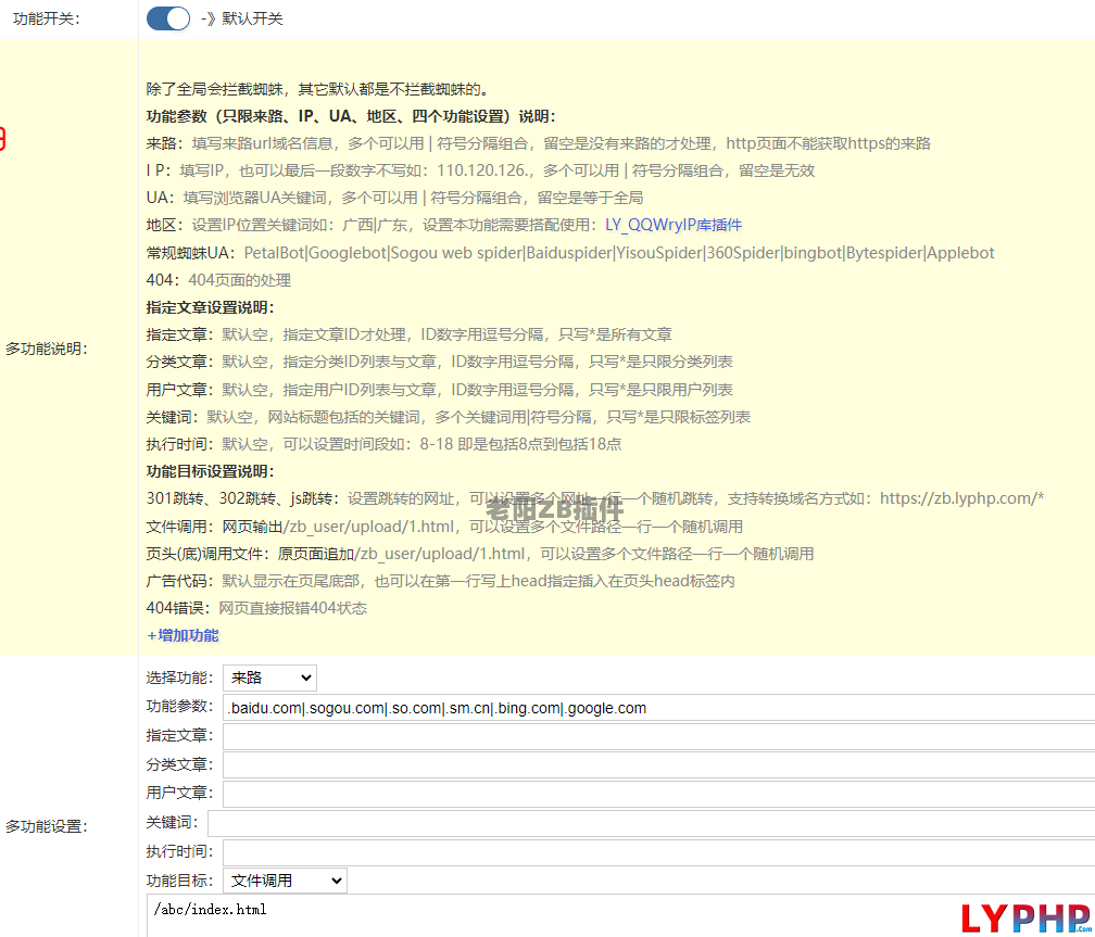 老阳插件搜索屏蔽用户自定义拦截跳转引流插件图片 | 老阳插件