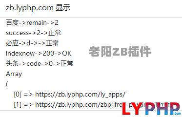 老阳插件百度神马必应头条微信百度小程序推送收录插件图片 | 老阳插件