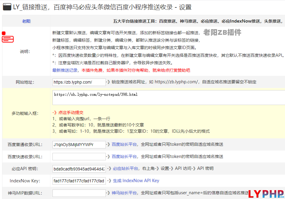 老阳插件百度神马必应头条微信百度小程序推送收录插件图片 | 老阳插件