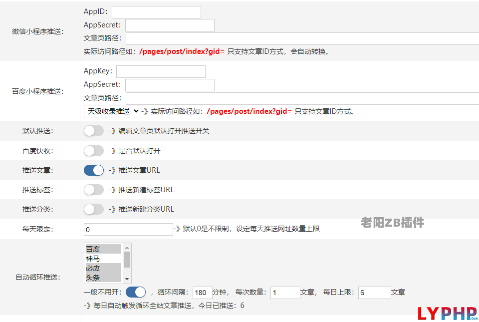 老阳插件百度神马必应头条微信百度小程序推送收录插件图片 | 老阳插件