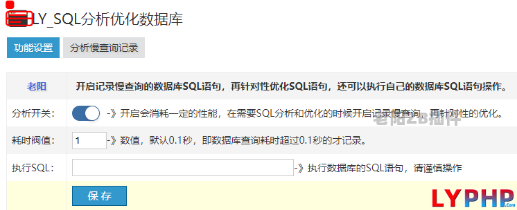 老阳插件SQL分析优化数据库插件图片 | 老阳插件