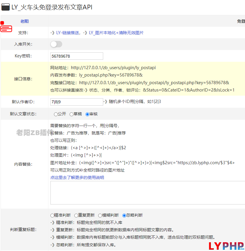 老阳插件火车头免登录发布文章API插件图片 | 老阳插件