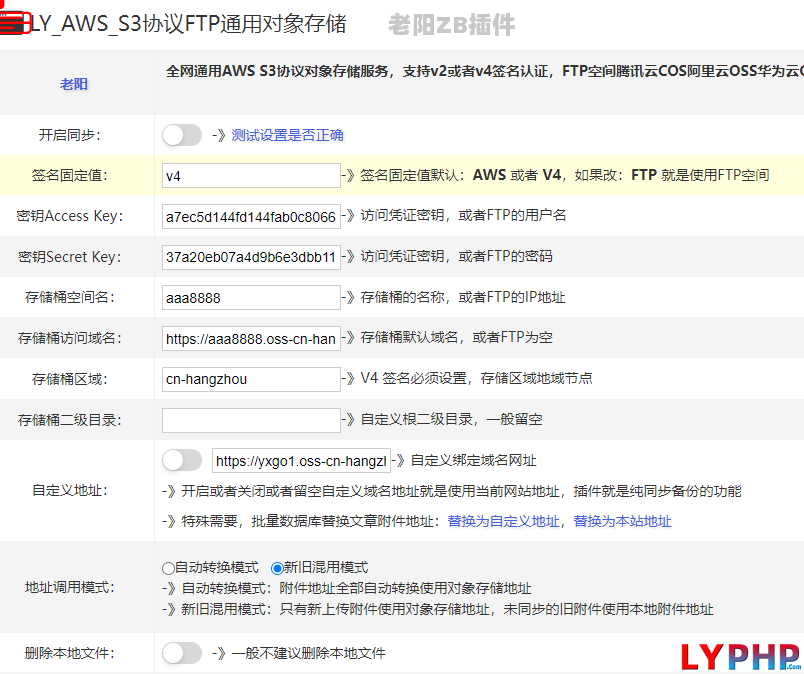 老阳插件S3协议FTP通用对象存储插件图片 | 老阳插件