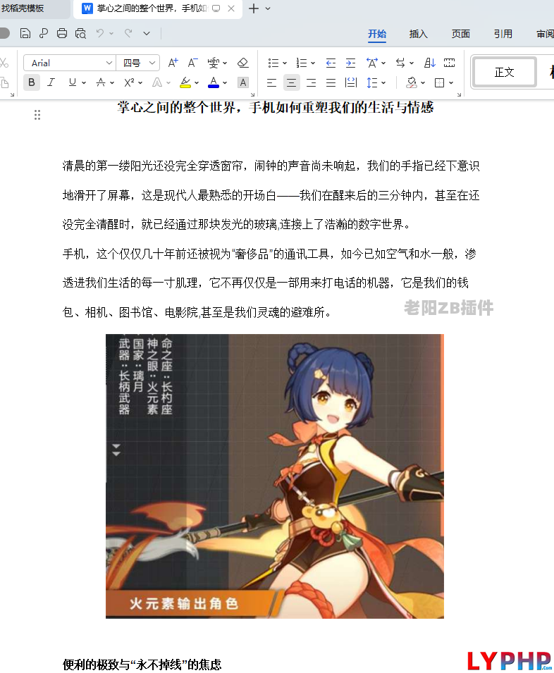 老阳插件文章页导出word文档下载插件图片 | 老阳插件