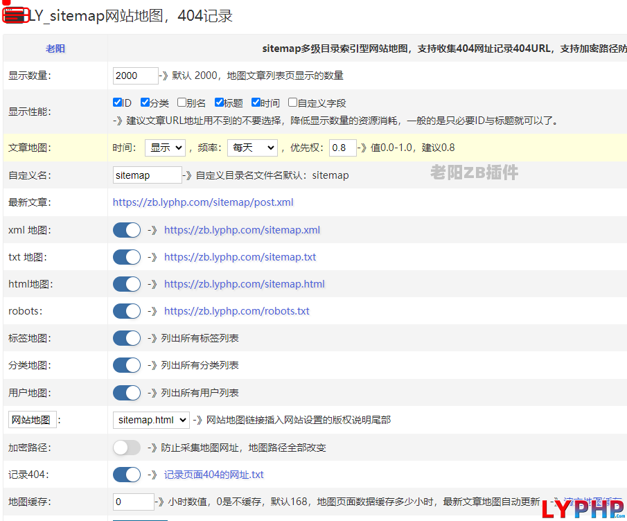 老阳插件sitemap网站地图图片 | 老阳插件