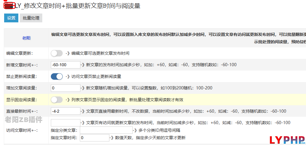 老阳插件批量更新文章时间与阅读量插件图片 | 老阳插件