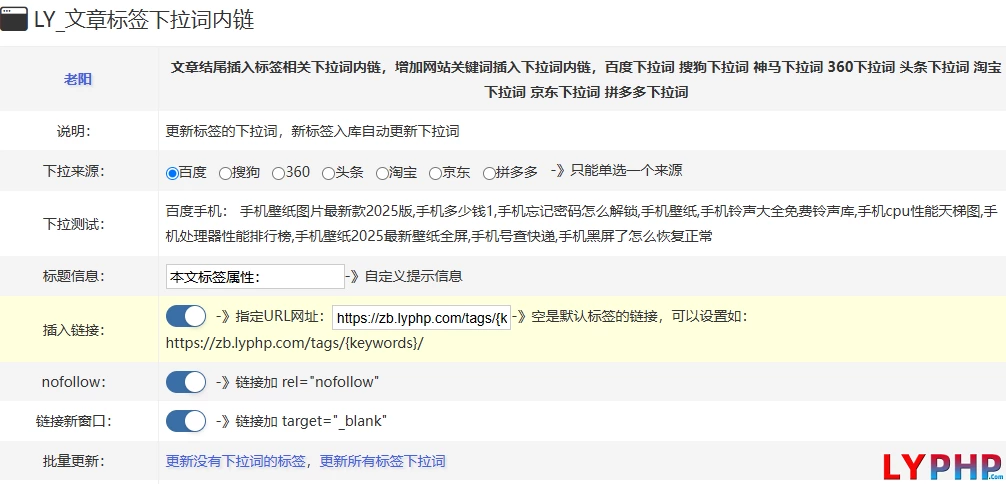 老阳插件文章标签下拉词内链插件图片 | 老阳插件