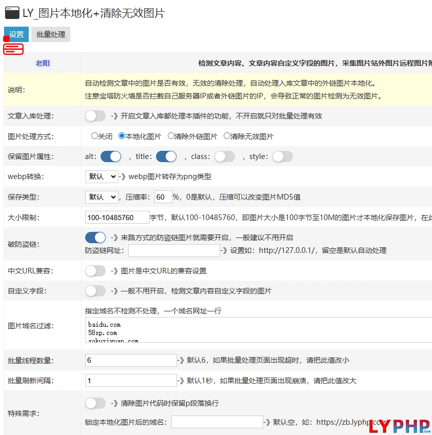 老阳插件清除无效图片插件图片 | 老阳插件