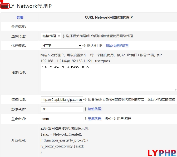 老阳插件Network代理IP插件图片 | 老阳插件