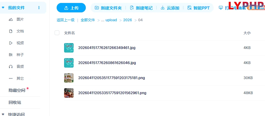 老阳插件百度网盘备份附件插件图片 | 老阳插件