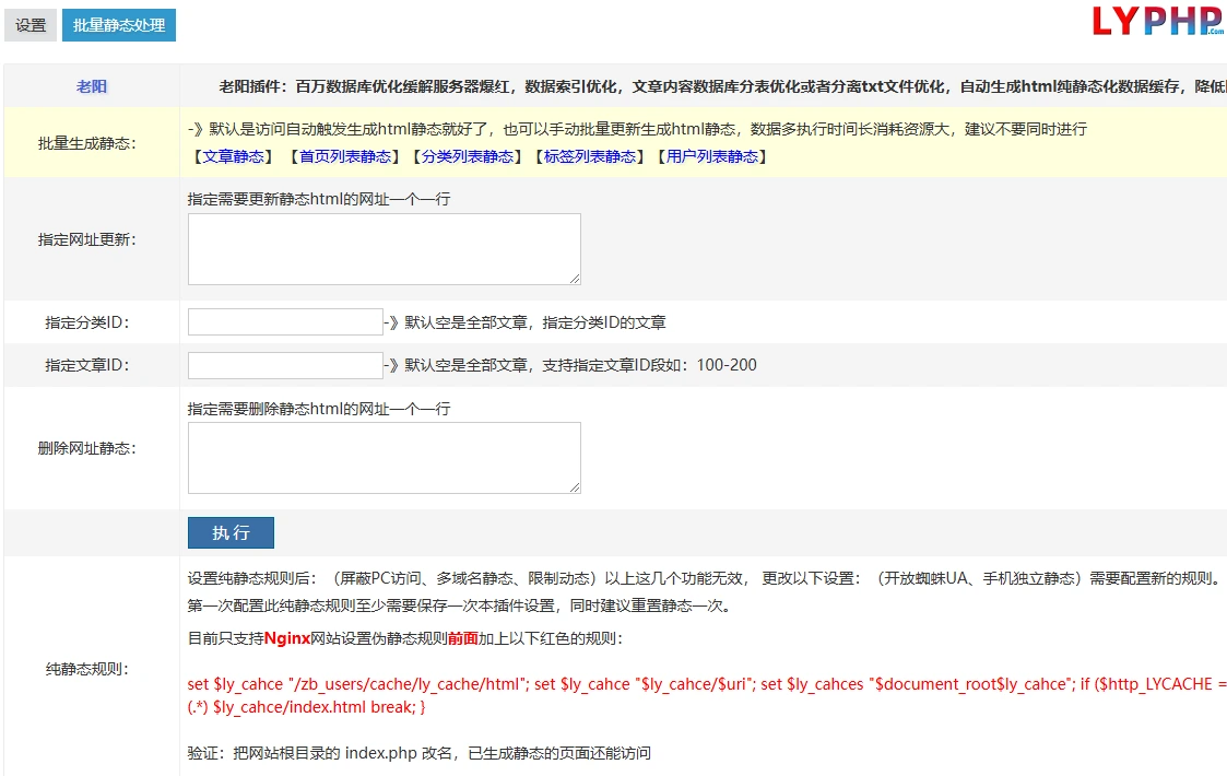 老阳插件百万数据优化纯静态缓存数据分表分离插件图片 | 老阳插件