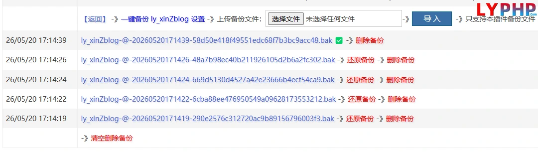 老阳插件一键备份导入主题插件设置图片 | 老阳插件